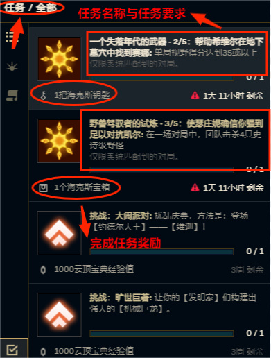 lol最新任务怎么完成