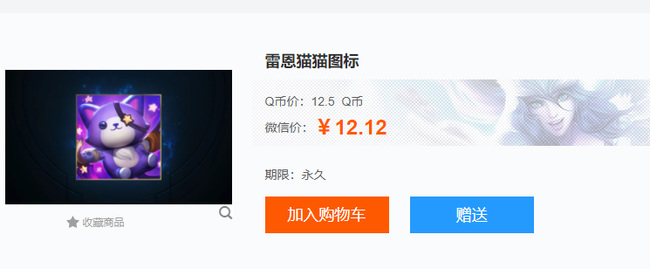 LOL雷恩猫猫图标值得买吗