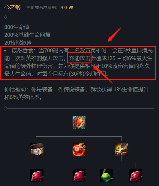 英雄联盟心之钢怎么触发