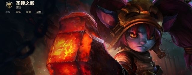 lol波比的游戏时间多少钱_英雄联盟波比游戏时间的价格和计费方式