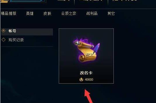 英雄联盟改名卡怎么获得_英雄联盟2改名卡获取攻略