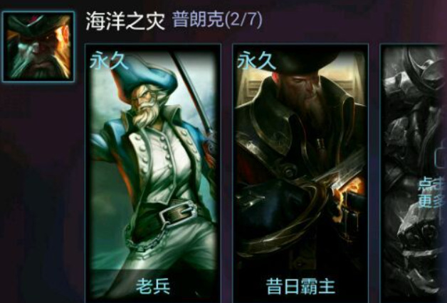 LOL船长昔日霸主绝版了吗