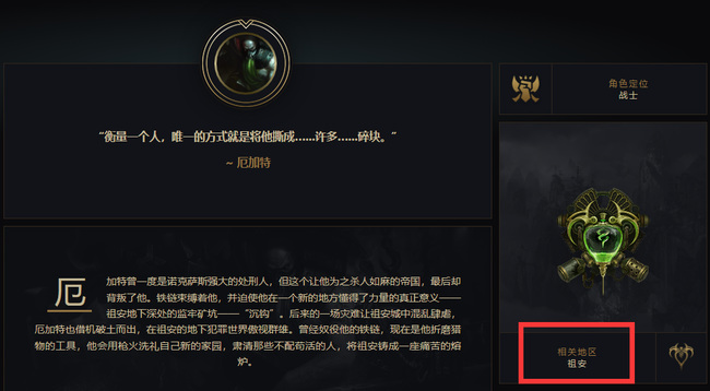 LOL厄加特是哪个区的