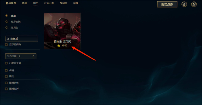 英雄联盟造物主维克托原价多少钱