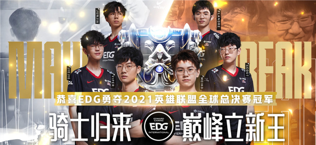 lol edg使用过的英雄都有哪些