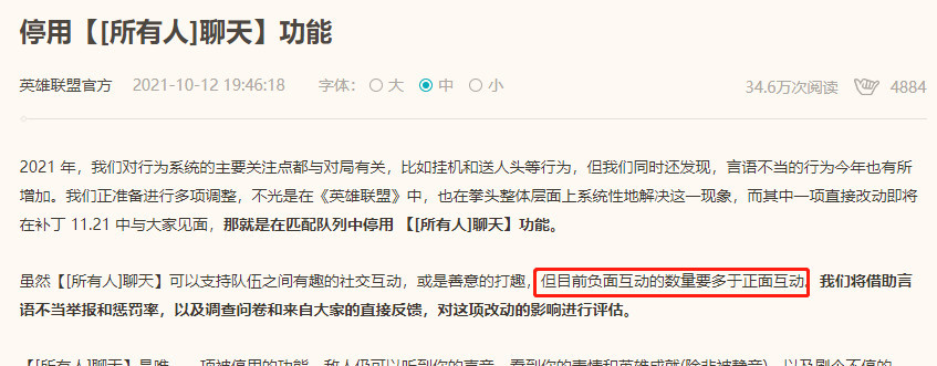 英雄联盟为什么所有人聊天被禁用