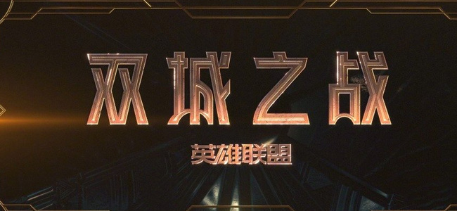 LOL双城宝典值得买吗