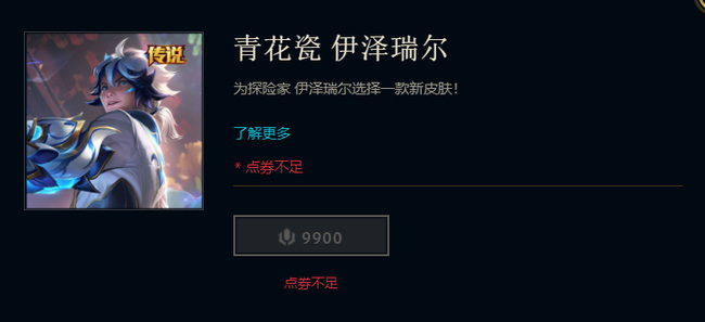 LOL ez青花瓷什么时候出