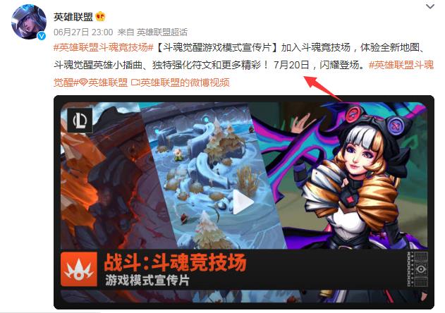 英雄联盟斗魂竞技场什么时候上线