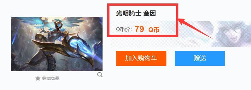 英雄联盟奎因光明骑士多少钱