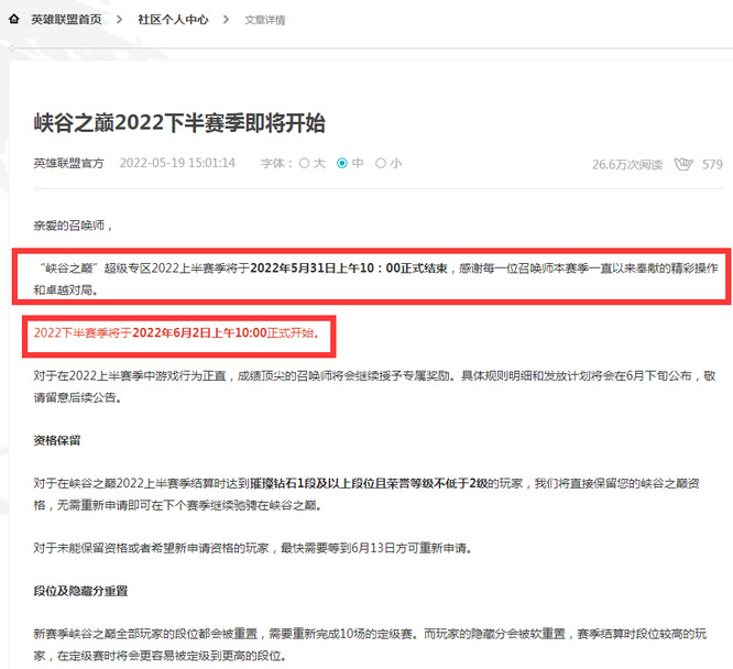 LOL峡谷之巅上半赛季什么时候结束