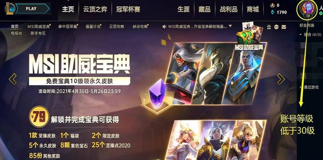 lol菲奥娜新手训练营打不开怎么解决