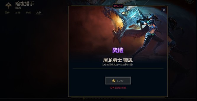 LOL猎龙勇士vn皮肤多少点券