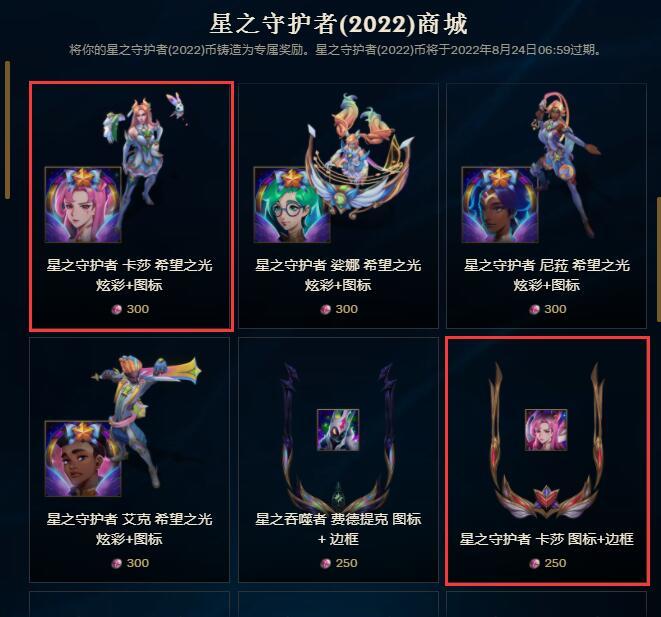 LOL星之守护者卡莎头像怎么获得_如何获取LOL星之守护者卡莎头像？
