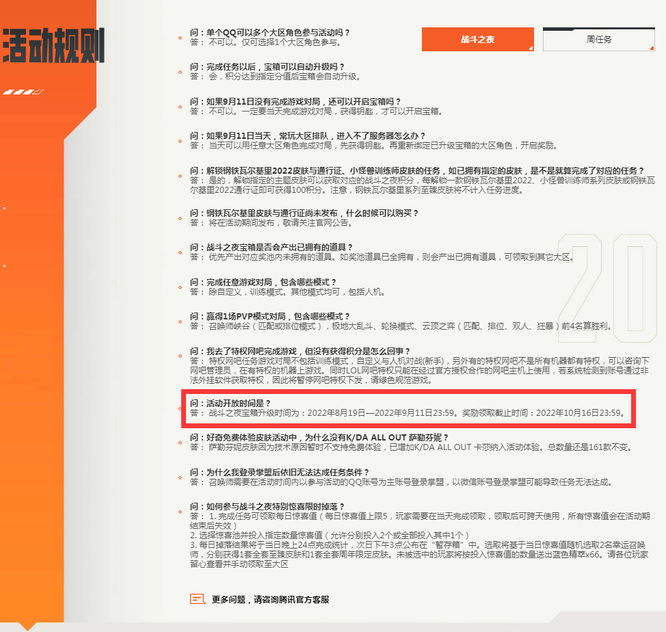 英雄联盟战斗之夜是几号结束