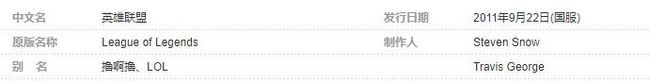 英雄联盟创始人名字是谁