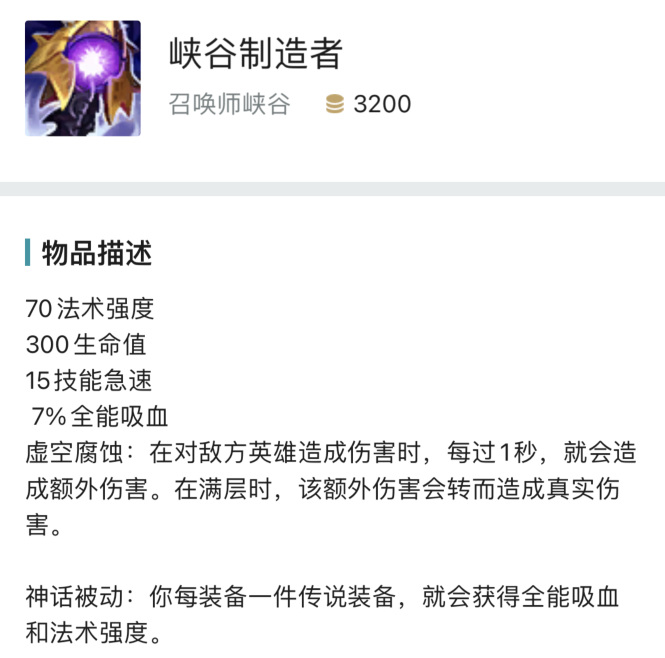 LOL峡谷制造者不能提供什么效果