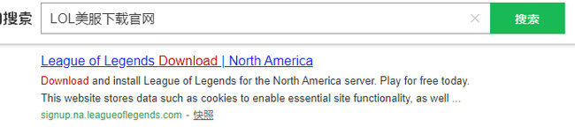 英雄联盟美服官网下载教程是什么
