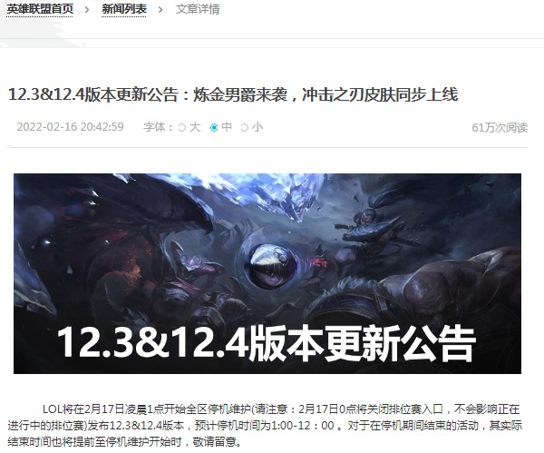 LOL国服1什么时候更新