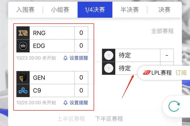 英雄联盟四强赛抽签规则是什么