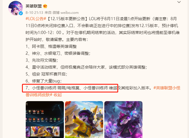 lol截止至22年8月小怪兽训练师相应的英雄有哪些