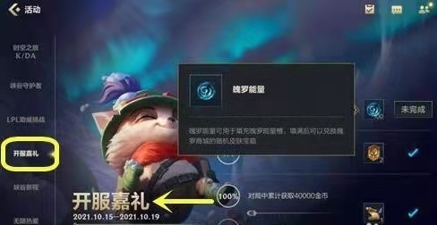 lol魂罗能量怎么获得_如何获得lol魂罗能量