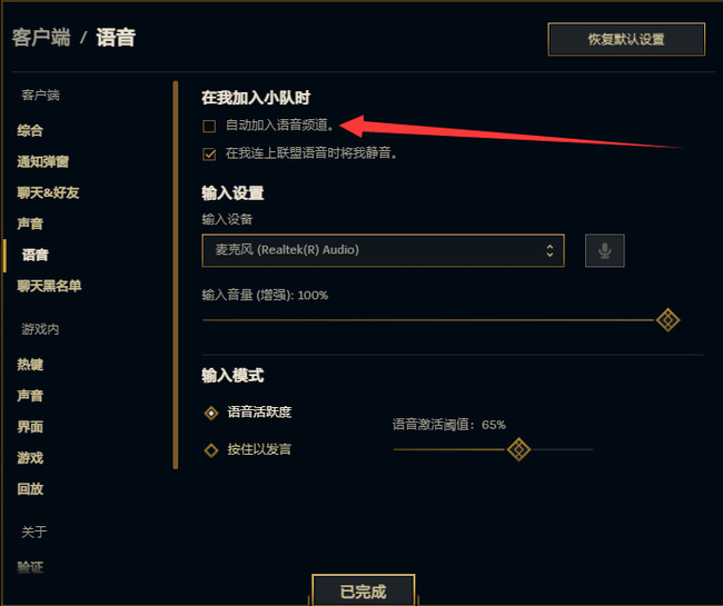 英雄联盟小队语音怎么开_英雄联盟队友间如何开启语音联动