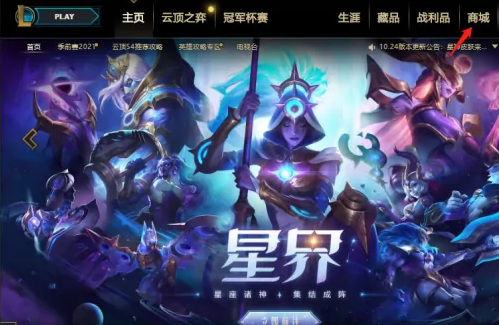 英雄联盟在哪看皮肤赠送记录