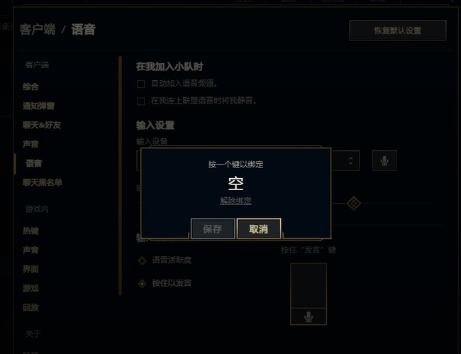 英雄联盟开麦用哪个键_英雄联盟通常使用哪个键进行开麦