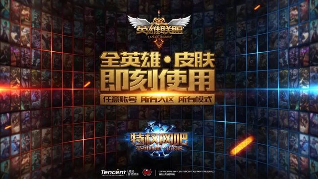 lol特权服务是什么