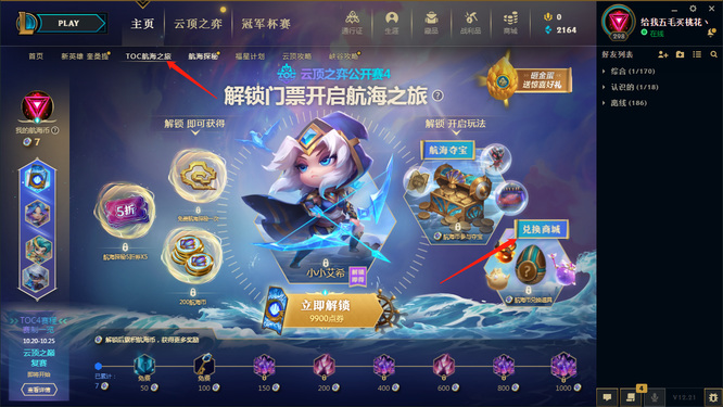 lol航海币兑换商城在哪