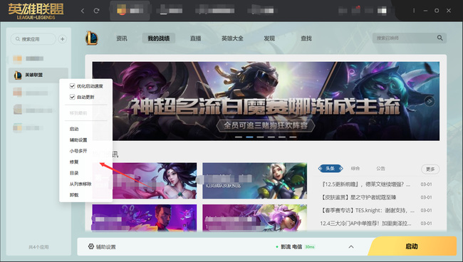 英雄联盟电脑打不开怎么回事