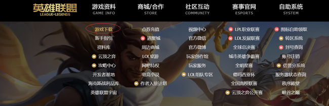 英雄联盟怎么下载