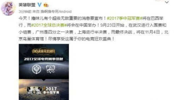 英雄联盟在鸟巢举行是哪年