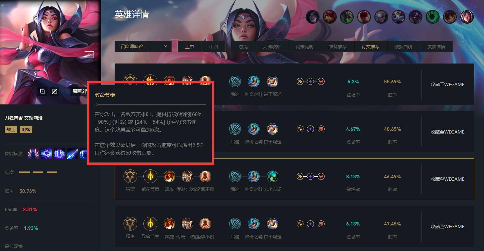 英雄联盟刀妹带致命节奏吗