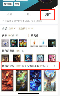 英雄联盟怎么在手机上看皮肤_英雄联盟手机皮肤查看攻略