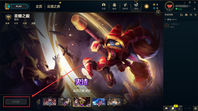 英雄联盟血色之锤波比绝版了吗