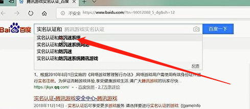 英雄联盟怎么改实名认证