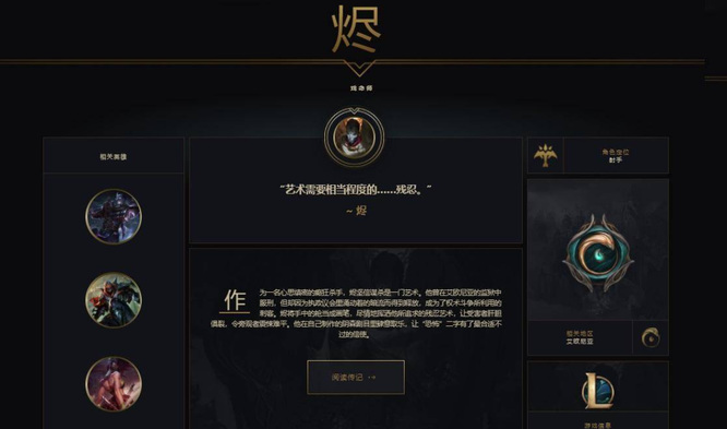 lol希尔科是戏命师吗