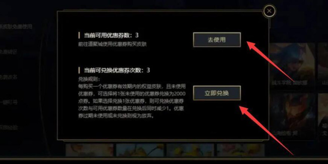 英雄联盟优惠券用不了怎么办_英雄联盟优惠券无法兑换的解决方法