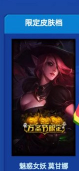 LOL莫甘娜万圣节限定多少钱