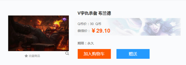 LOL火男v字仇杀者皮肤多少钱