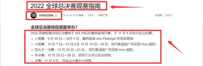 lol全球总决赛时间怎么安排的