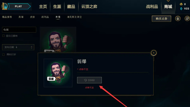 英雄联盟弱爆表情怎么获得_英雄联盟弱爆表情获取攻略