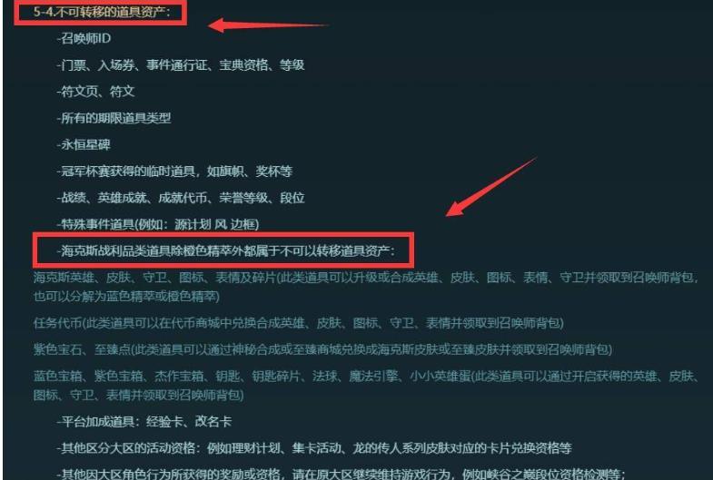 英雄联盟转区精粹能不能转