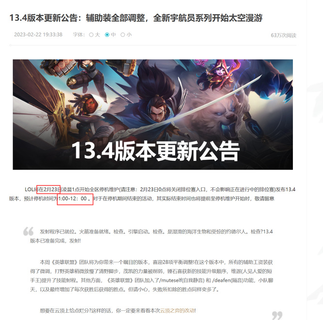 英雄联盟135版本更新时间是什么时候