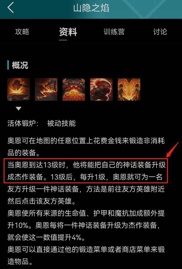 英雄联盟奥恩被动能升级哪些装备