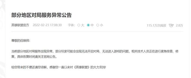 英雄联盟一直连不上怎么办_解决英雄联盟无法登录问题的方法