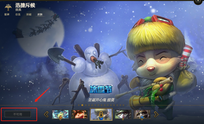 英雄联盟的冰雪节提莫皮肤稀有吗