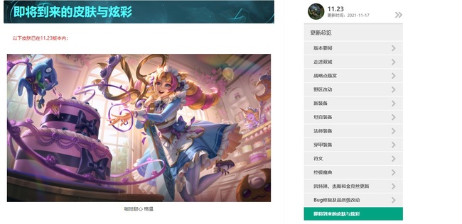 lol咖啡甜心什么时候上架